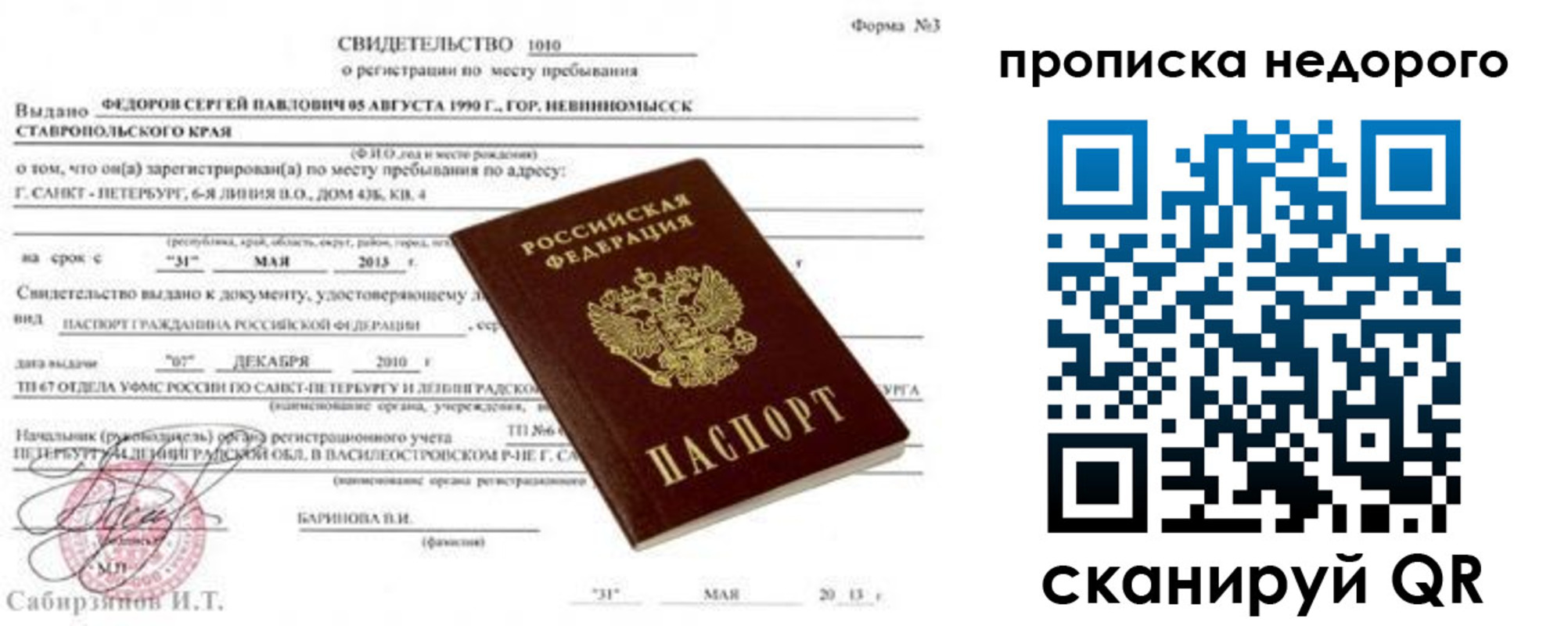 временная регистрация 2025 в Апатитах