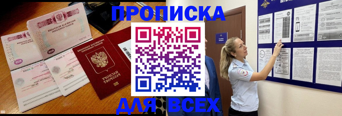 прописка штамп в Апатитах
